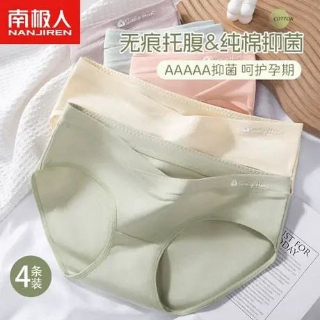 南极人南极人孕妇内裤孕中晚期怀孕专用纯棉抗菌无痕中腰透气短裤商品大图