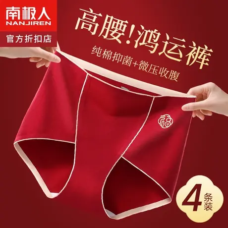 南极人本命年内裤女士纯棉抗菌高腰收腹结婚红色中腰无痕短裤龙年商品大图
