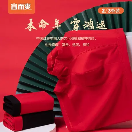 [2/3]宜而爽抑菌本命年大红色内裤男士50支棉氨鸿运喜庆平角内裤图片