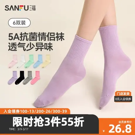 三福【6双装】 女短筒袜 简约基础纯色抗菌透气女袜袜子480183商品大图
