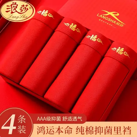 浪莎本命年男士内裤男纯棉大红色属龙结婚龙年礼物红色平角短裤头商品大图