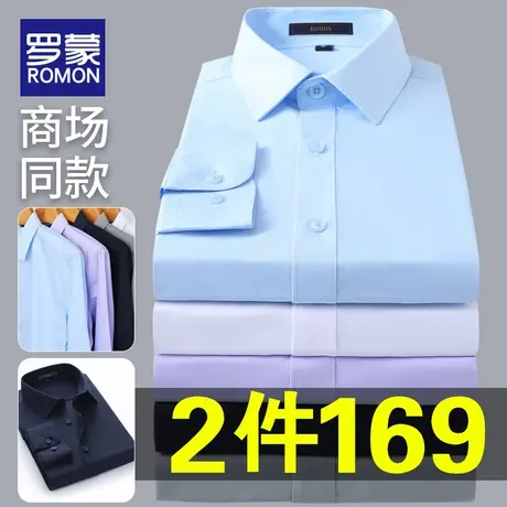 罗蒙衬衫男长袖高级感外套2024新款春秋商务休闲职业工装男士衬衣图片