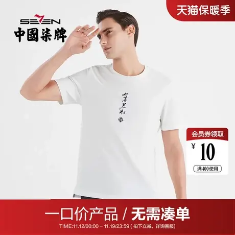 【清仓】柒牌男士t恤短袖夏季国风绣印汉字时尚简约男装圆领上衣商品大图