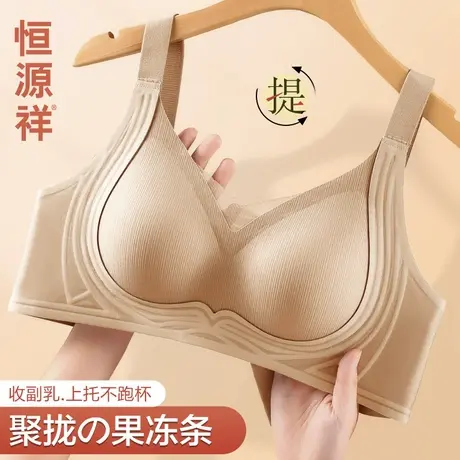 恒源祥提拉内衣防下垂收副乳聚拢乳胶胸罩无痕果冻条无钢圈文胸女商品大图
