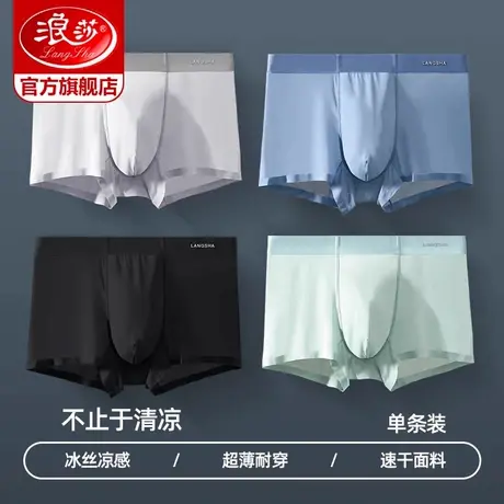 浪莎男士内裤男生冰丝四角无痕2025年春透气宽松简约纯色平角短裤商品大图