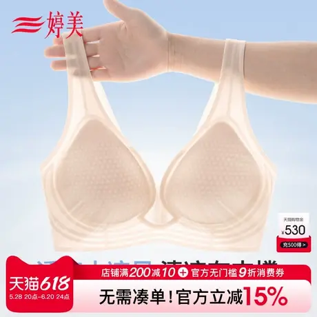 婷美凉感洞洞杯胸显小内衣小凉风收副乳软支撑提拉防垂无痕文胸罩商品大图