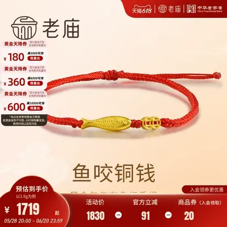 老庙黄金足金年年有鱼铜钱手绳5G精致立体红运手绳吉祥喜庆送礼商品大图