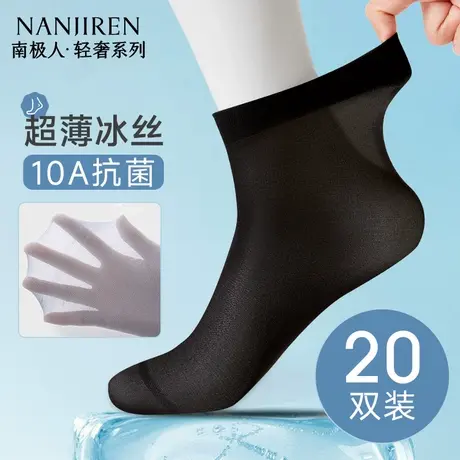南极人冰丝袜子男款夏季薄款10A抗菌防臭中筒夏天男士黑白长袜PB商品大图