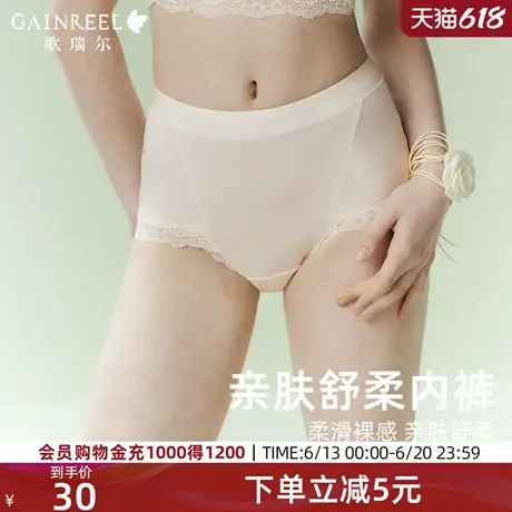 歌瑞尔蕾丝内裤女生性感舒适纯棉裆裤衩裸感亲肤吸汗透气平角裤图片