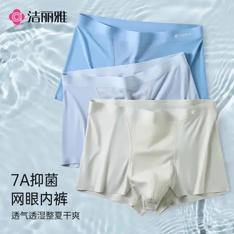 洁丽雅网眼内裤男2025新款冰丝透气平角青少年抗菌四角短裤头裤衩商品大图