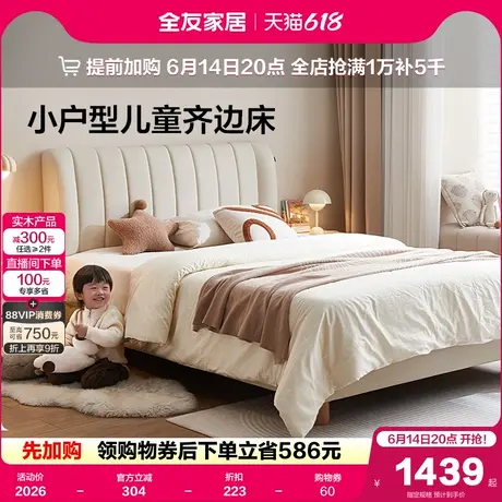 全友家居小户型儿童琴键软包床2025新款家具卧室1米5单人猫抓皮床商品大图