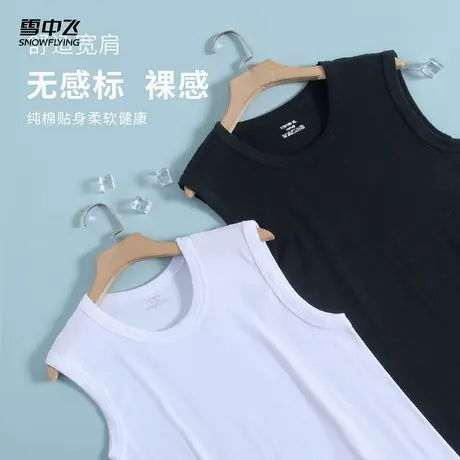 雪中飞2025夏新款男士夏季无袖背心内搭白色运动修身健身纯棉宽肩图片