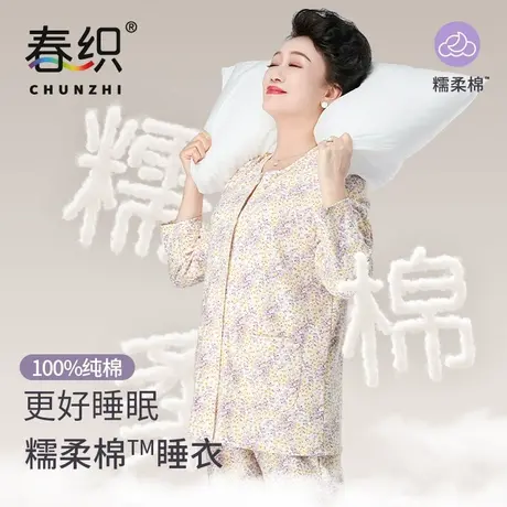 春织妈妈睡衣睡裤女中老年人纯棉开衫家居服套装奶奶可外穿内衣商品大图