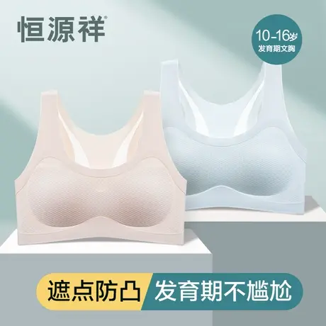 恒源祥少女文胸高中生运动无痕透气青春发育期背心初中学生内衣女商品大图