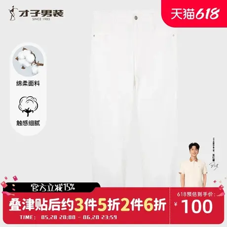 【商场同款】才子男装白色牛仔裤男2025春季新款修身时尚休闲长裤商品大图