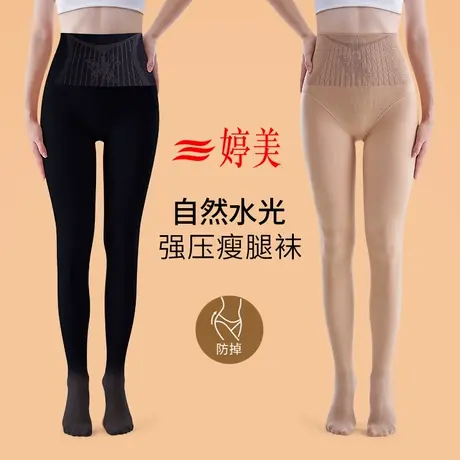 婷美水光袜光腿神器女春秋裸感自然黑丝连裤袜秋冬加绒加厚打底裤商品大图