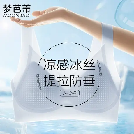梦芭蒂内衣女薄款凉感冰丝文胸超薄洞洞杯无钢圈提拉胸罩流光晚歌图片