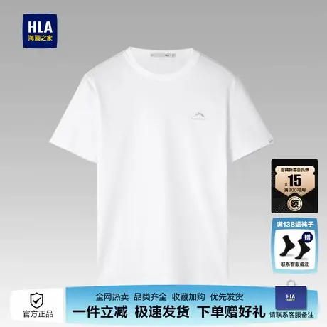 HLA/海澜之家山不在高2025夏季新款T恤凉感吸湿速干男士宽松上衣图片