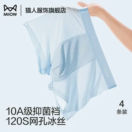 猫人内裤男生冰丝2025新款夏季薄款男士四角短裤网眼透气平角裤头商品大图