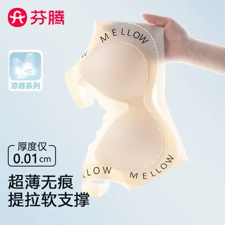 芬腾无痕内衣女薄款夏季大胸显小胸无钢圈冰丝凉感美背心式文胸罩图片