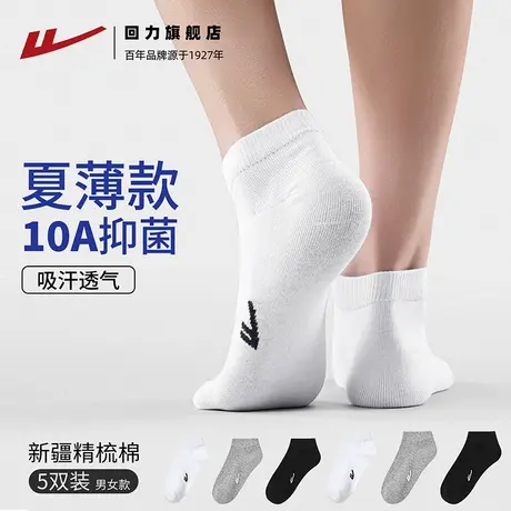 【下单立减20】10A抗菌回力袜子夏薄款男女棉袜吸汗透气防臭短袜商品大图