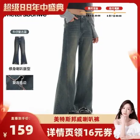 【晁然推荐】美特斯邦威高腰牛仔裤女秋季新款复古修身毛边喇叭裤图片