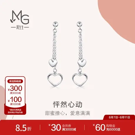七夕周生生Pt950铂金Love Decode爱心心形耳坠白金耳环耳钉45262E商品大图