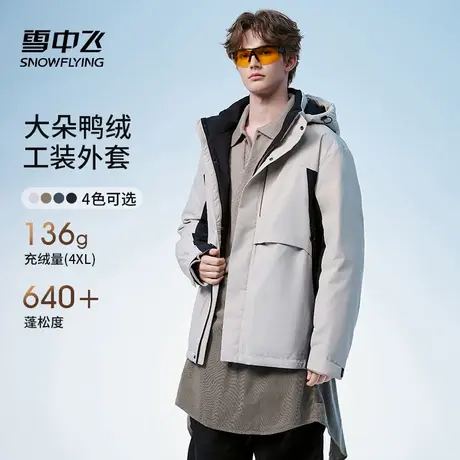 雪中飞冬季新品立领拉链连帽防风防水防泼水雪中飞羽绒服保暖外套商品大图
