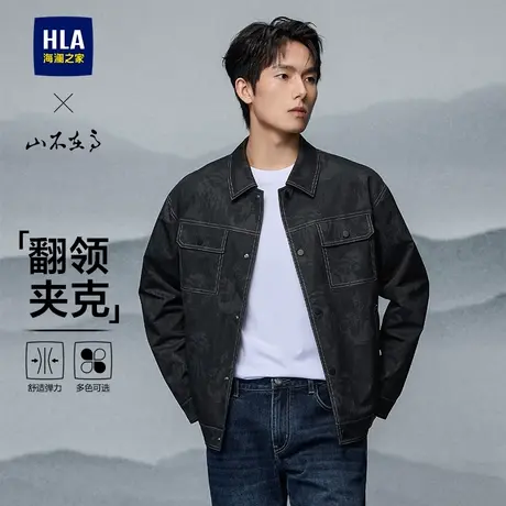 HLA/海澜之家山不在高系列夹克2025秋季新款翻领时尚外套男图片