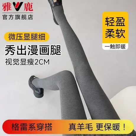 灰色打底裤女秋冬外穿加绒加厚保暖羊毛压力显瘦腿打底连裤袜春秋商品大图
