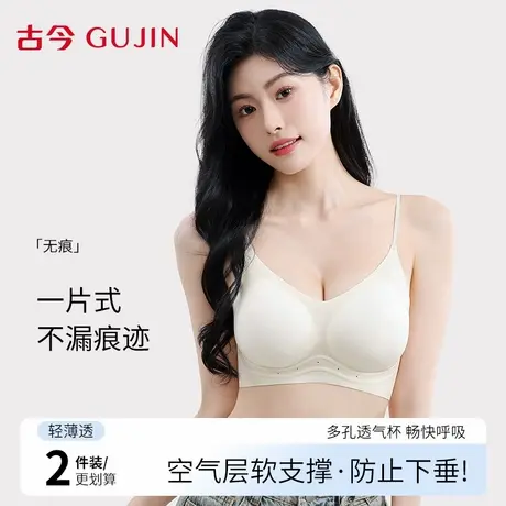 古今内衣女文胸小胸聚拢收副乳防下垂凉感美背细肩带隐形薄款胸罩商品大图
