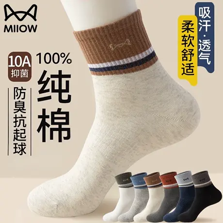 猫人袜子男士秋冬季纯棉中筒防臭抗菌2025新款男款男生运动长筒袜商品大图