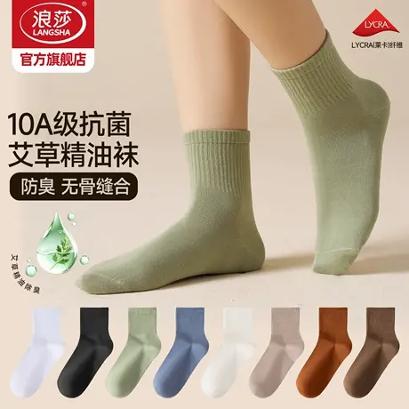 浪莎艾草精油袜子女10A抗菌防臭中筒袜秋冬纯棉2026新款无骨女袜商品大图