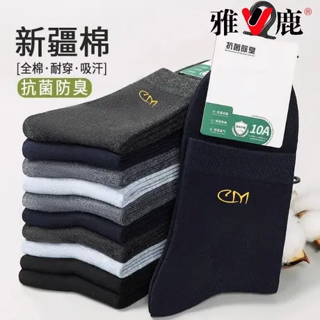 雅鹿袜子男秋冬季防臭中筒袜冬款保暖抗菌透气长袜非纯棉商务袜子商品大图