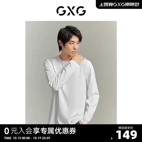 【龚俊心选】GXG男装基础经典款多色纯棉打底上衣长袖圆领T恤S商品大图