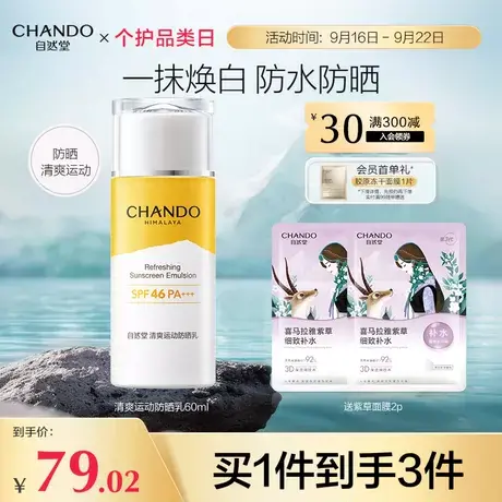 自然堂清爽运动防晒乳高倍持久防水防汗水润清透快速成膜不黏腻商品大图