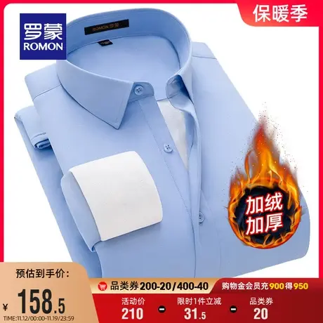 【加绒加厚】罗蒙男士商务休闲长袖衬衫2023冬季新款纯色百搭衬衣商品大图
