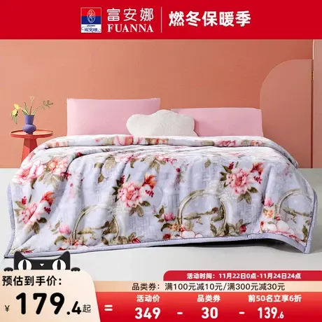 富安娜家纺双层拉舍尔毛毯盖毯午睡毯加厚保暖发热卧室冬季绒毯商品大图