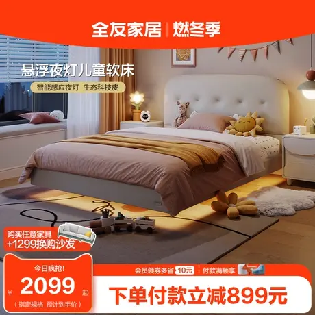 全友家居儿童床男孩女孩软包床屏悬浮夜灯儿童生态皮软床116020图片