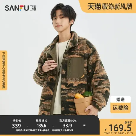 三福2023冬男士保暖羊羔毛夹克 户外纯棉宽松立领外套男477184商品大图