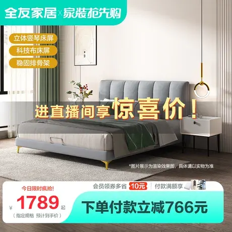 【品牌秒杀】全友家居现代简约科技布床主卧双人软包大床105211图片