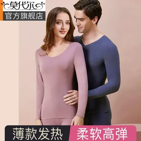 莫代尔秋衣秋裤女士绒德无痕保暖内衣男士套装发热情侣打底棉毛衫图片