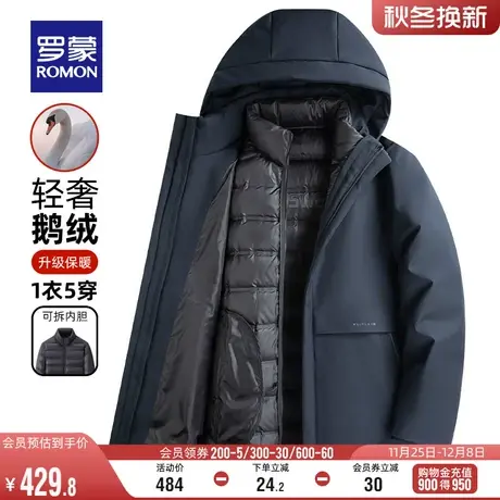【鹅绒一衣五穿】罗蒙商务连帽羽绒服2023冬季新款可拆卸内胆外套图片