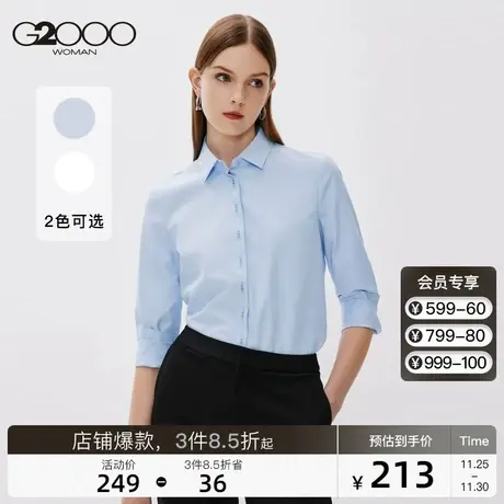 G2000女装衬衫2023年春季新款职业休闲垂感百搭长袖图片