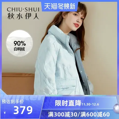 秋水伊人清仓羽绒服冬装2021女装甜美时简约印花短款立领羽绒服女图片