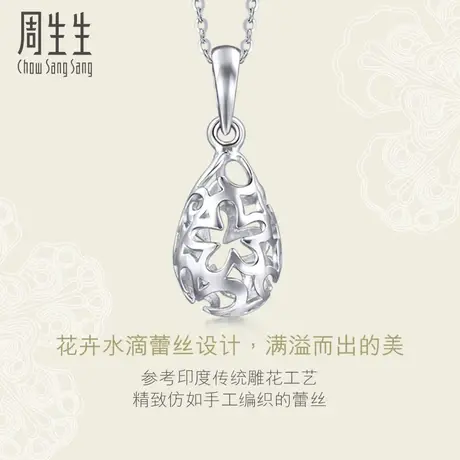 周生生Pt950铂金LACE蕾丝镂空花水滴吊坠84195P定价图片
