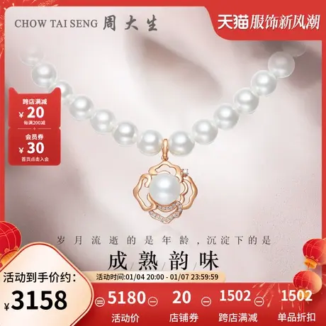 周大生珍珠项链女18k金康乃馨钻石淡水珍珠吊坠三八妇女节礼物商品大图