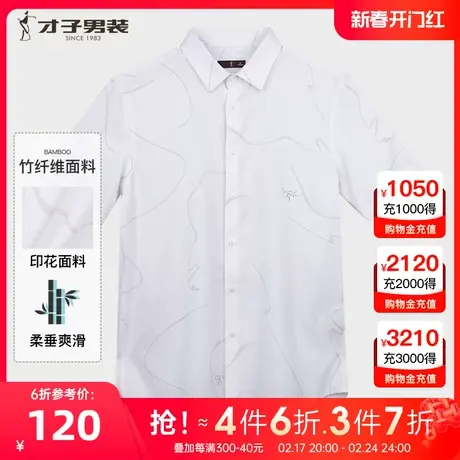 【线条印花】才子男装竹纤维短袖衬衫男2023夏季新款透气休闲衬衣商品大图