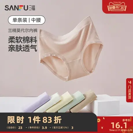 【零碳天丝™莫代尔】三福中腰包臀内裤女透气纯棉裆平角裤471783商品大图
