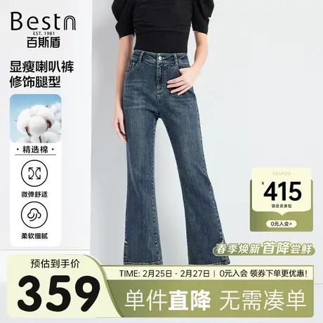 百斯盾女装牛仔裤2024春季新款时髦活力柔软亲肤抗皱百搭喇叭裤商品大图